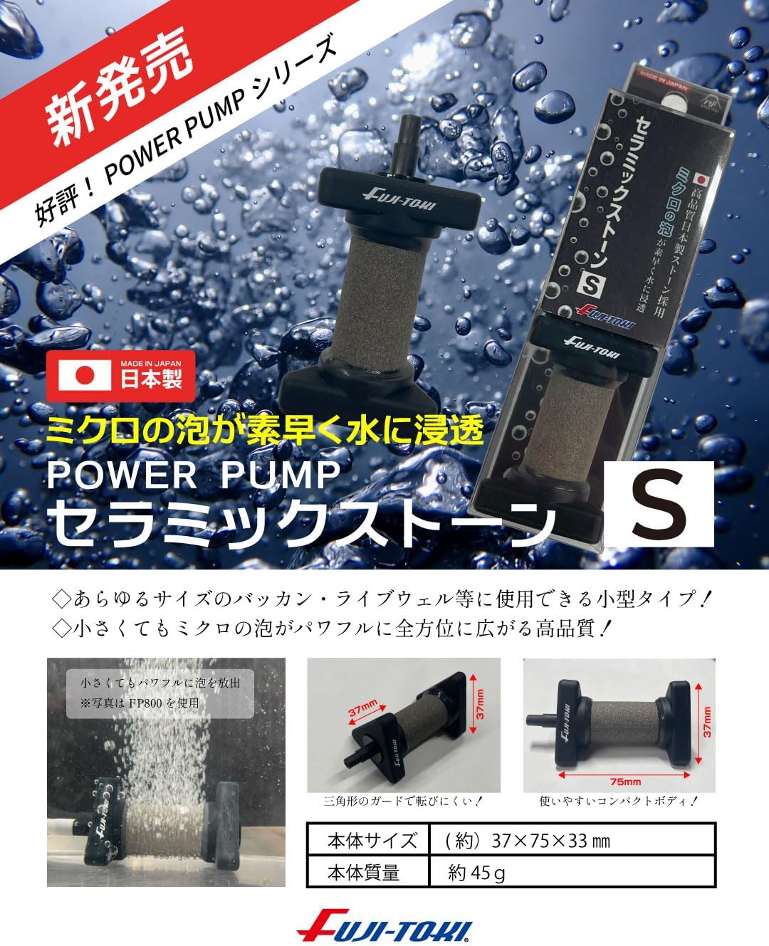 Fuji-Toki Ceramic Stone for Power Pumps, Small, Medium, Large, FP Series, Compatible with 800/1000/2000/3000, Made in Japan