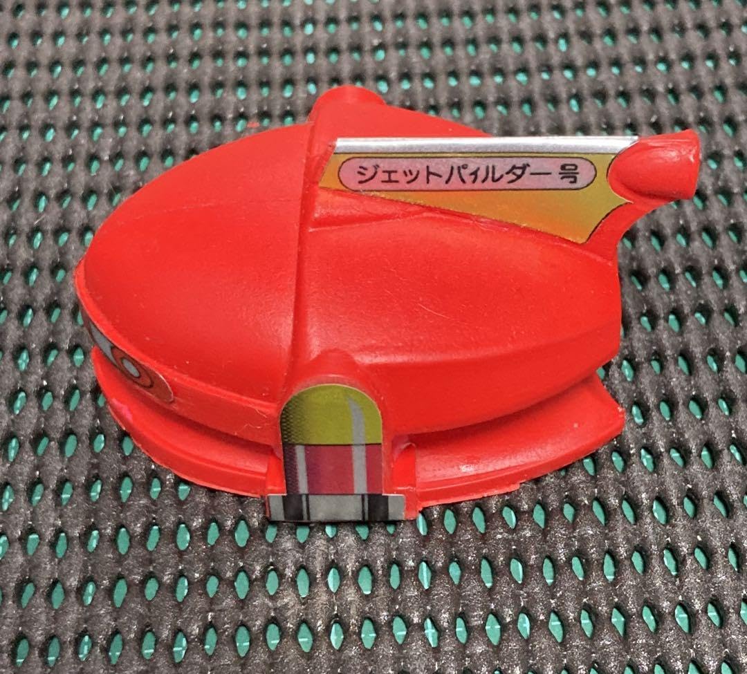Amazon.co.jp: リプロ ジャンボマシンダー ジェットパイルダー号 