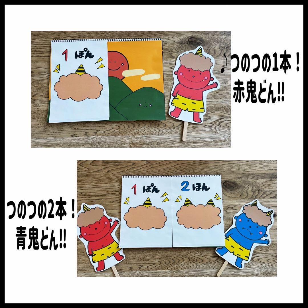 Amazon.co.jp: 完成版！鬼のペープサート付き！赤鬼と青鬼のタンゴ