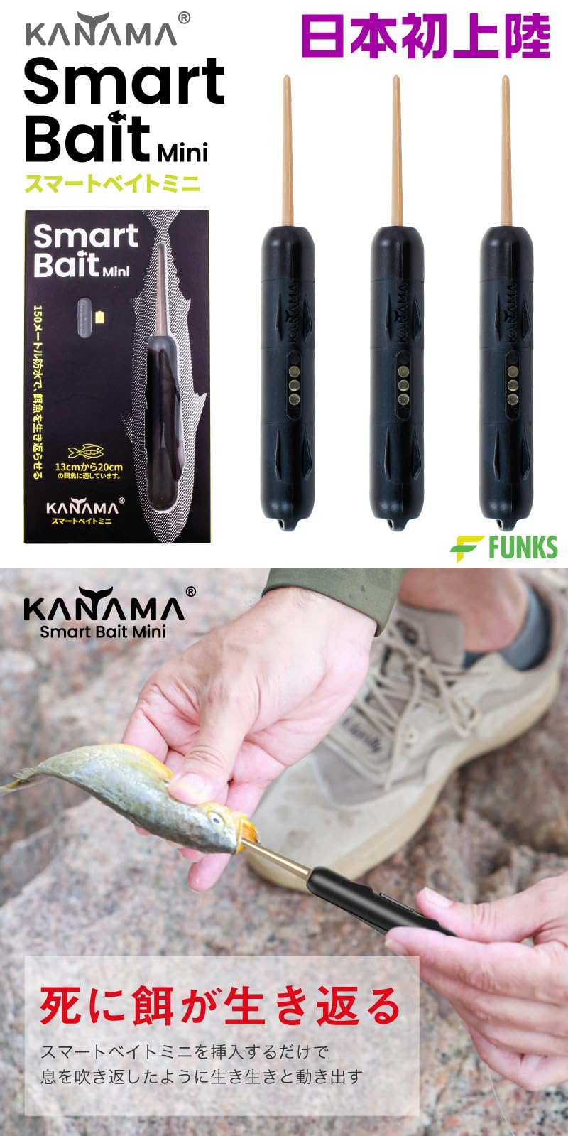 Amazon.co.jp: 正規販売店 KANAMA スマートベイト ミニ Smart