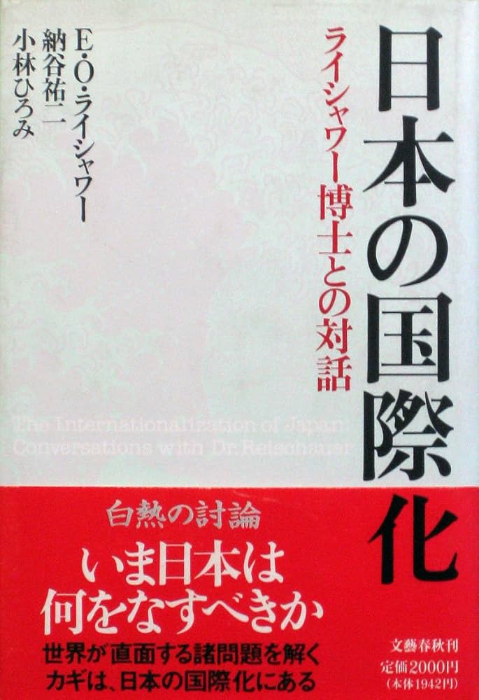 THE JAPANESE 英語版 | E.O.ライシャワー 日本人 The Japanese