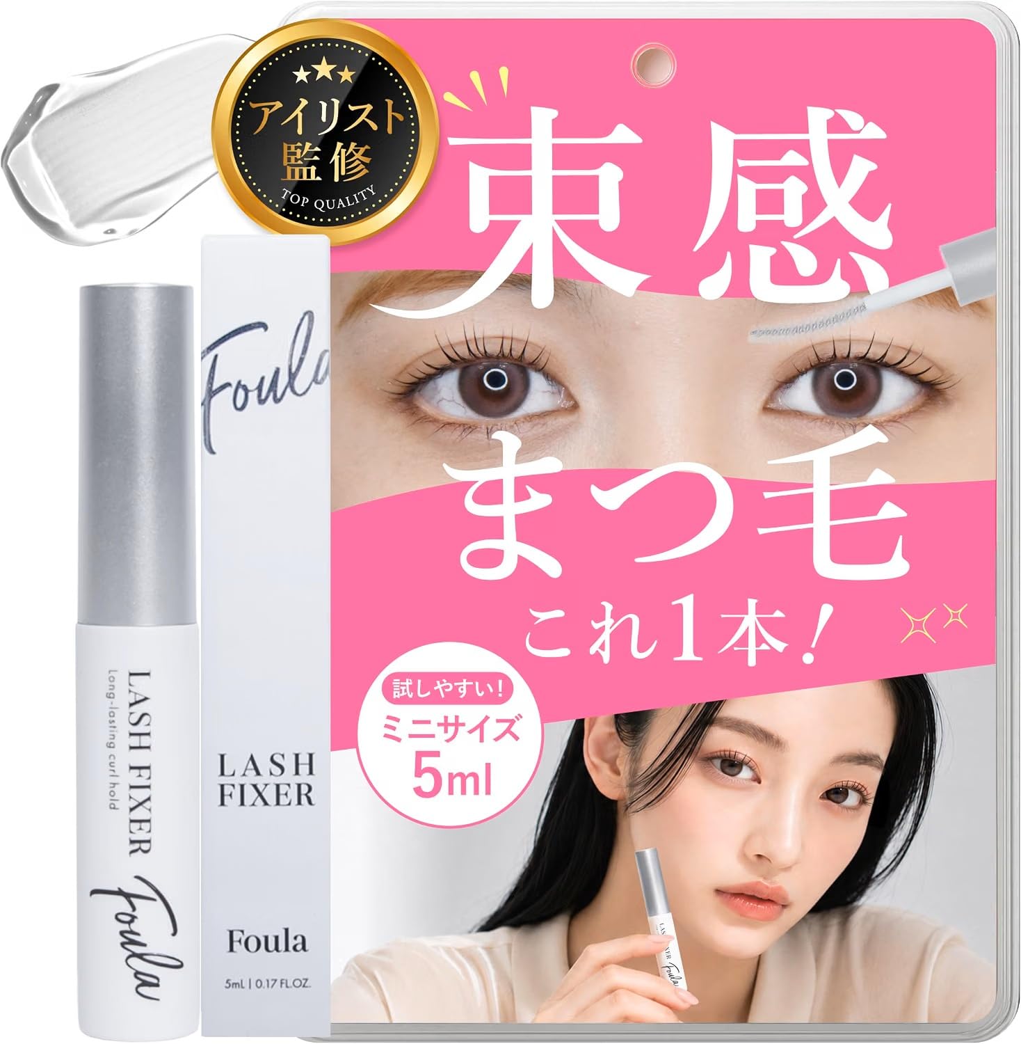 Amazon.co.jp: Foula(フーラ) ラッシュフィクサー 5ml 持ち運びに便利