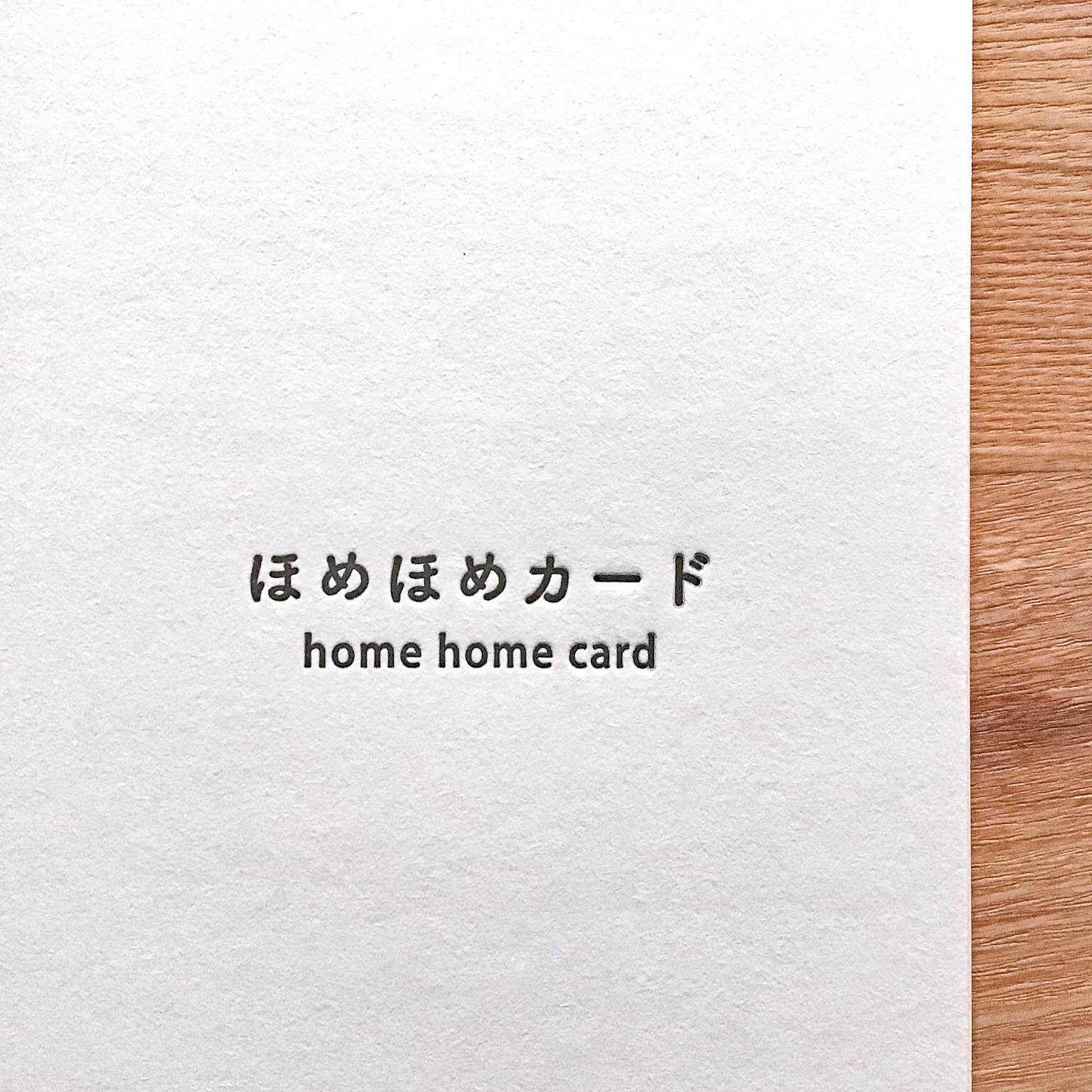 Amazon | ほめほめカード 5枚入 / 大切な人のいいところを書いて贈る 