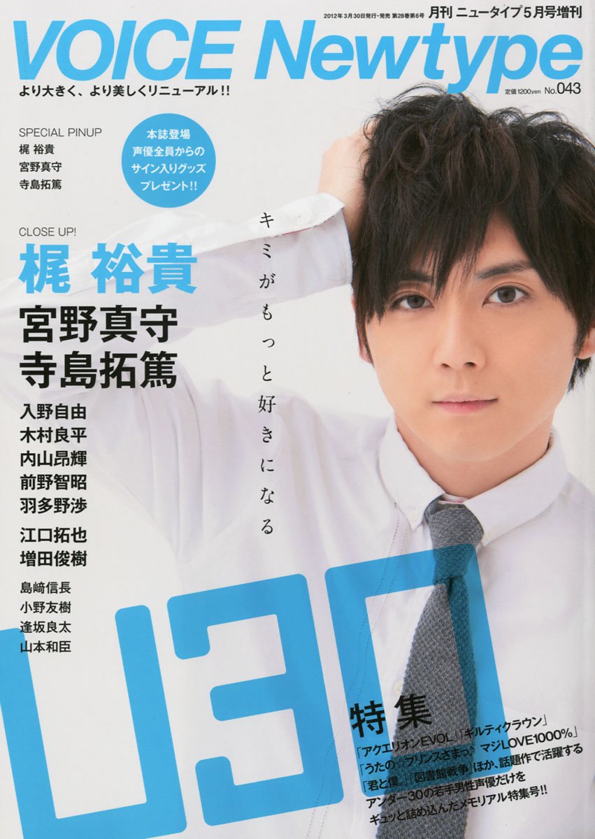 Amazon.co.jp: Voice Newtype (ボイス ニュータイプ) No.43 2012年 05