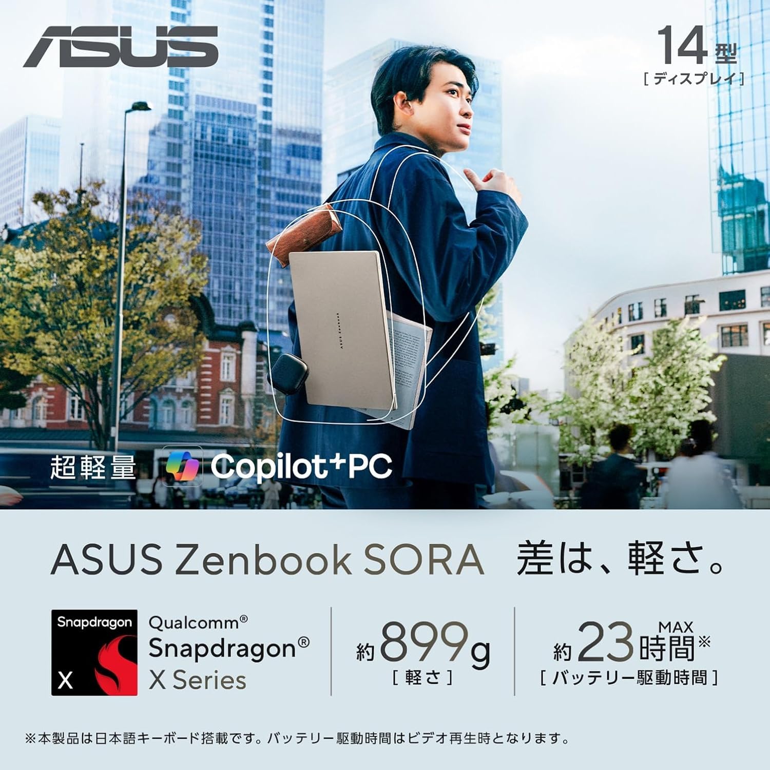 ASUS Zenbook sora 日本語配列ノートPC 899gで約1日使える日本向けモバイルノート「ASUS Zenbook SORA」 - PC