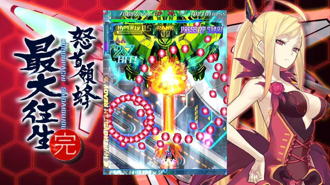 未開封】怒首領蜂最大往生 (超限定版) Xbox360【unopened】 - その他
