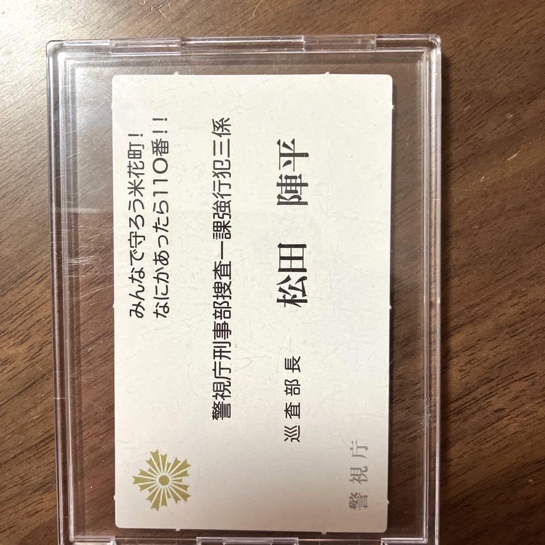 Amazon.co.jp: 名コナ 松田陣平 名刺 付録 : 文房具・オフィス用品