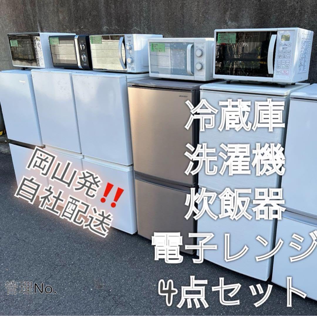 高年式お任せ4点セット 一人暮らし用 冷蔵庫、洗濯機、炊飯器、電子