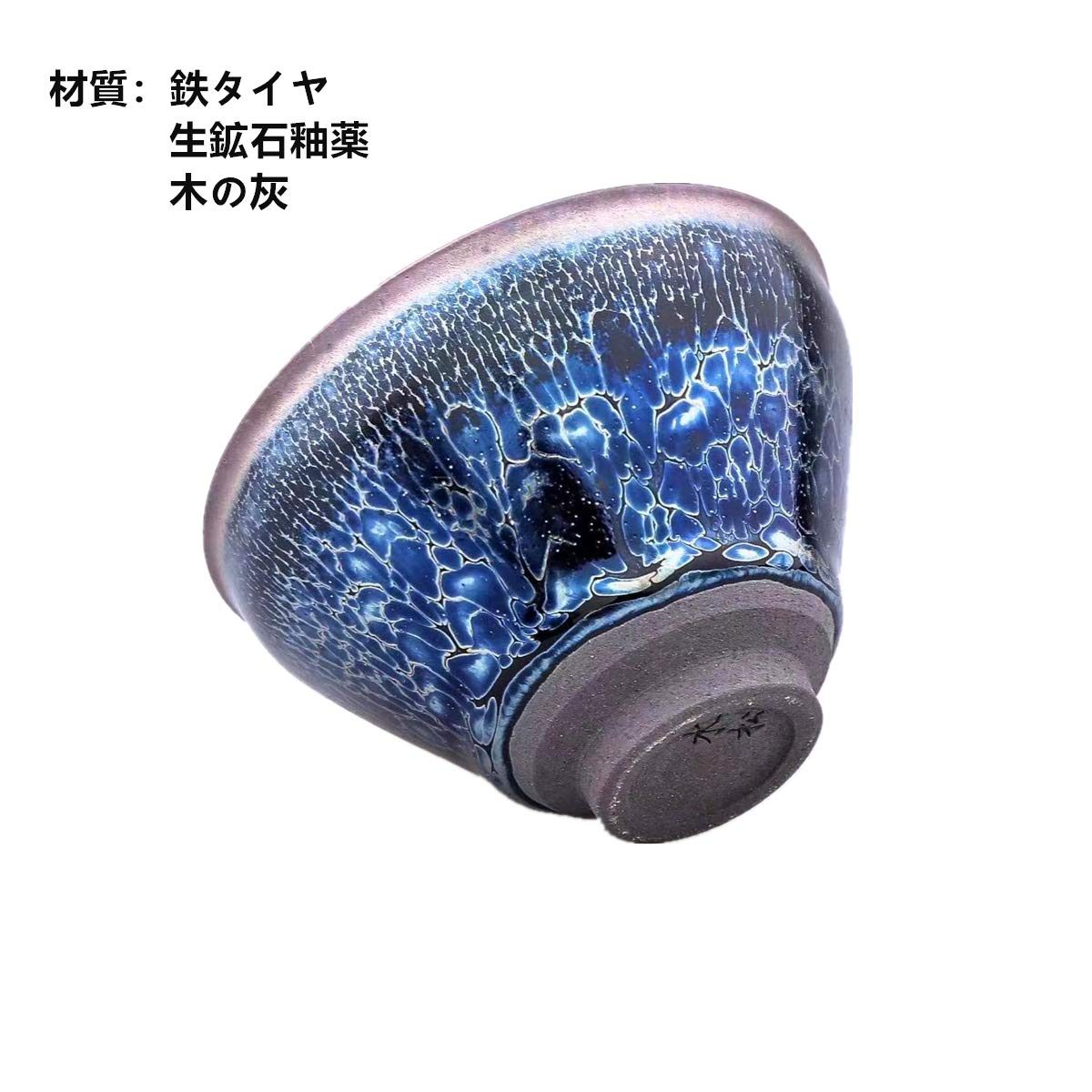 Amazon｜天目茶碗 油滴建盞 曜変天目盞 抹茶碗 手作り窯作 茶杯 茶器