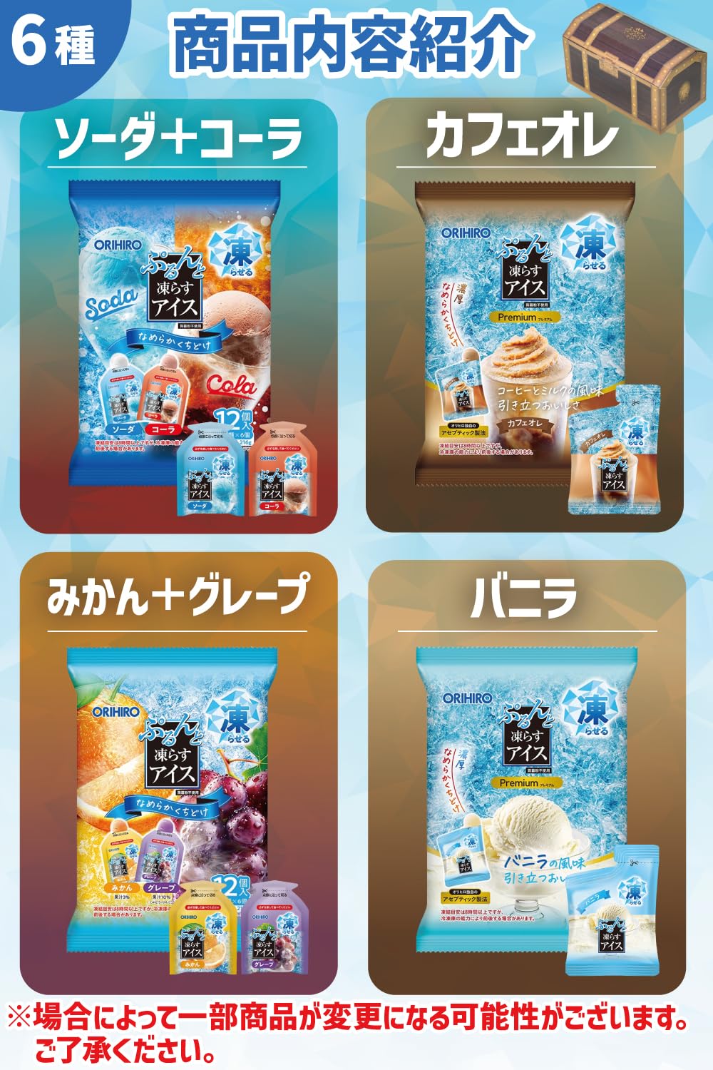 Amazon.co.jp: ぷるんと凍らすアイス 宝箱 6種類 880g 大容量 ロー
