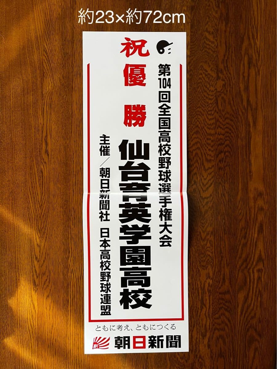 Amazon.co.jp: 第104回全国高校野球選手権大会 仙台育英 甲子園優勝 