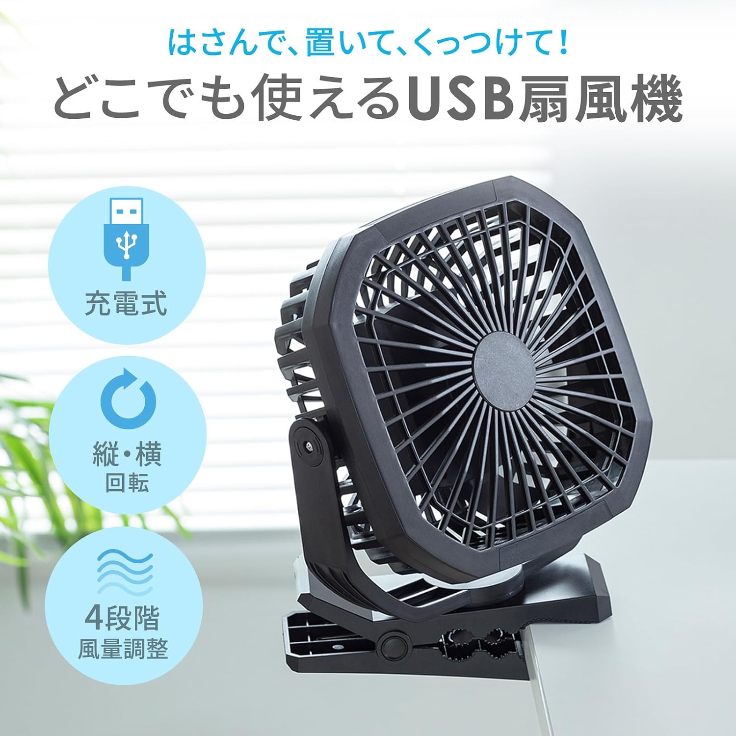 Sanwa Supply FAN-USB1BK USB Fan (Battery Rechargeable)
