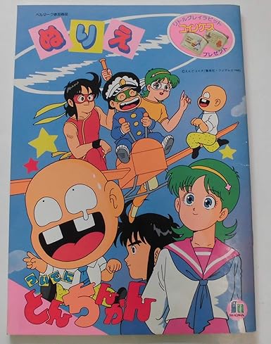Amazon ついでにとんちんかん ぬりえ アニメ 萌えグッズ 通販
