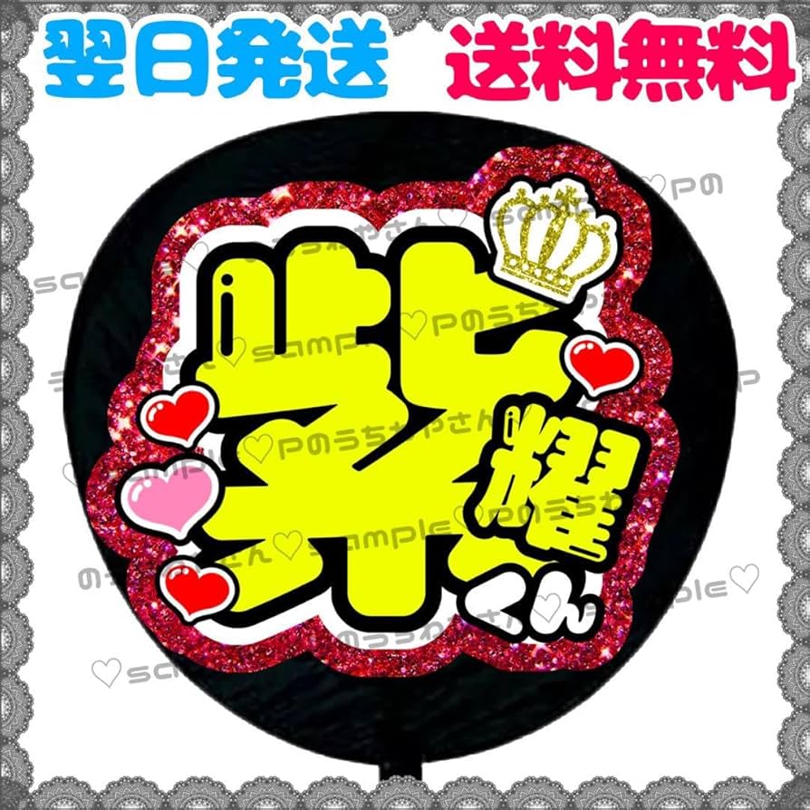 Number_i 平野紫耀　うちわ文字 4連 平野紫耀 number_i キンプリ ファンサ うちわ文字 - メルカリ