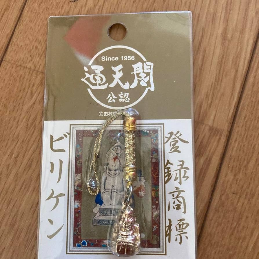 Amazon.co.jp: 通天閣公認 ビリケンさん ストラップ 金色 幸せの
