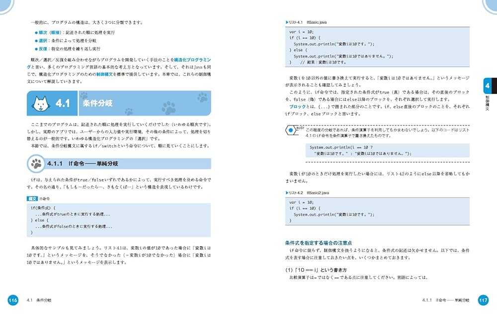 独習Java 第6版 | 山田 祥寛 |本 | 通販 | Amazon