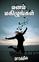 Amazon Com Tamil Psychology Counseling Health Fitness