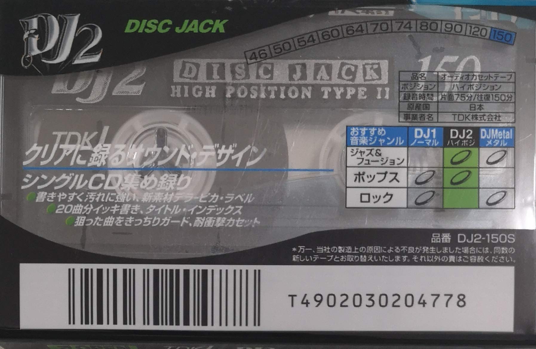 Amazon | TDK カセットテープ DJ2 150分 ハイポジ DJ2-150S | TDK 