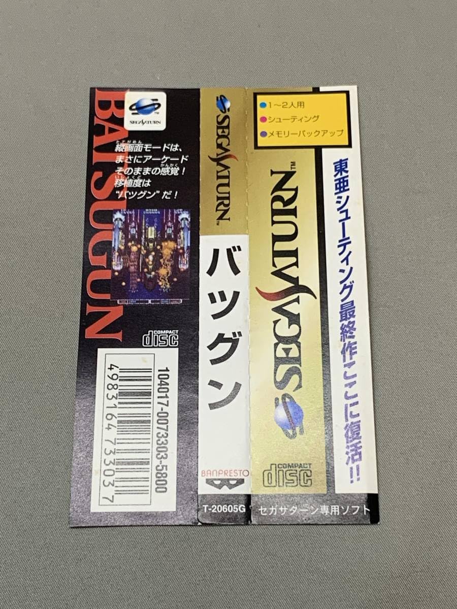 Amazon.co.jp: サターン バツグン BATSUGUN 東亜プラン オビ・ハガキ付 
