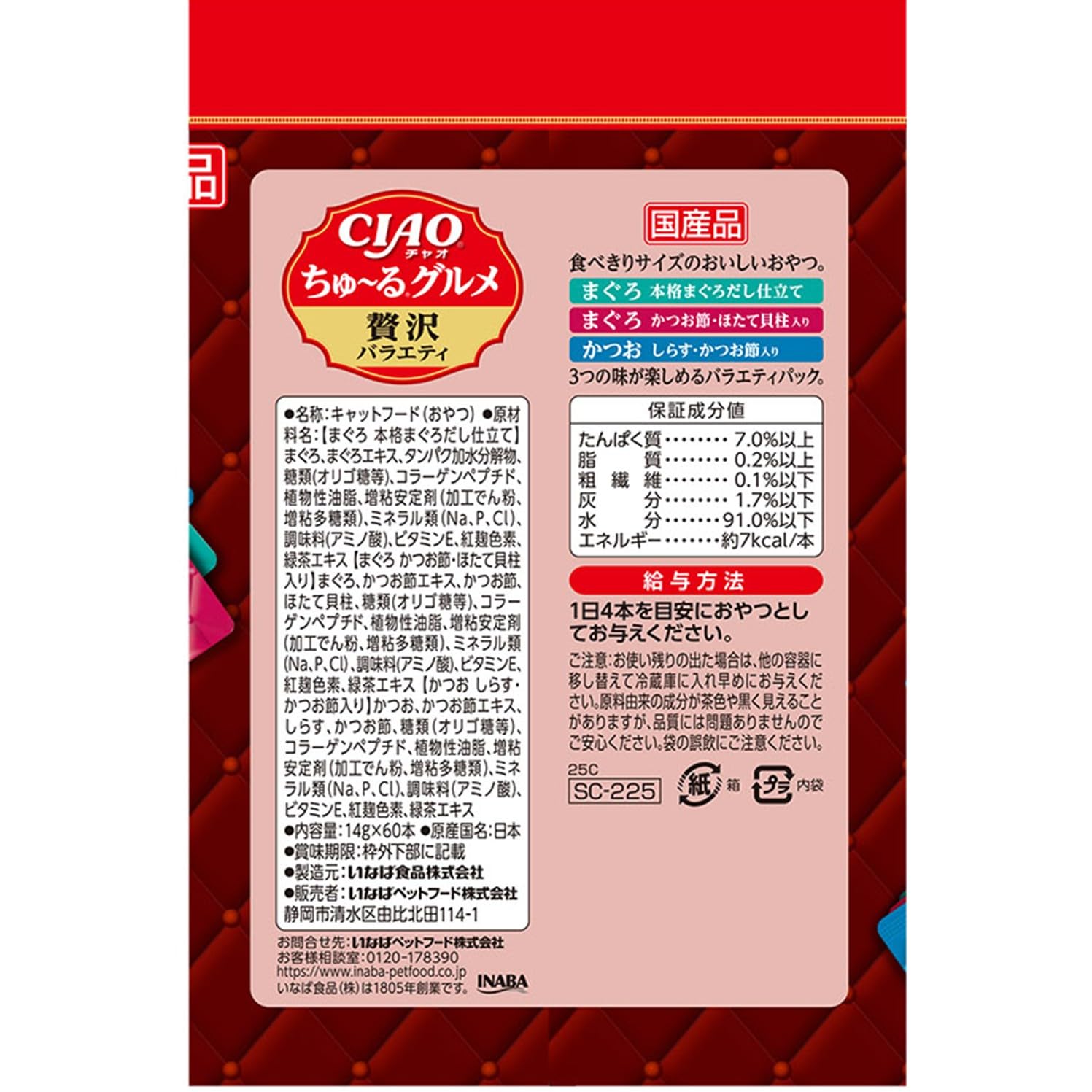 Amazon.co.jp: チャオ (CIAO) ちゅ~るグルメ 贅沢バラエティ 14g×60本