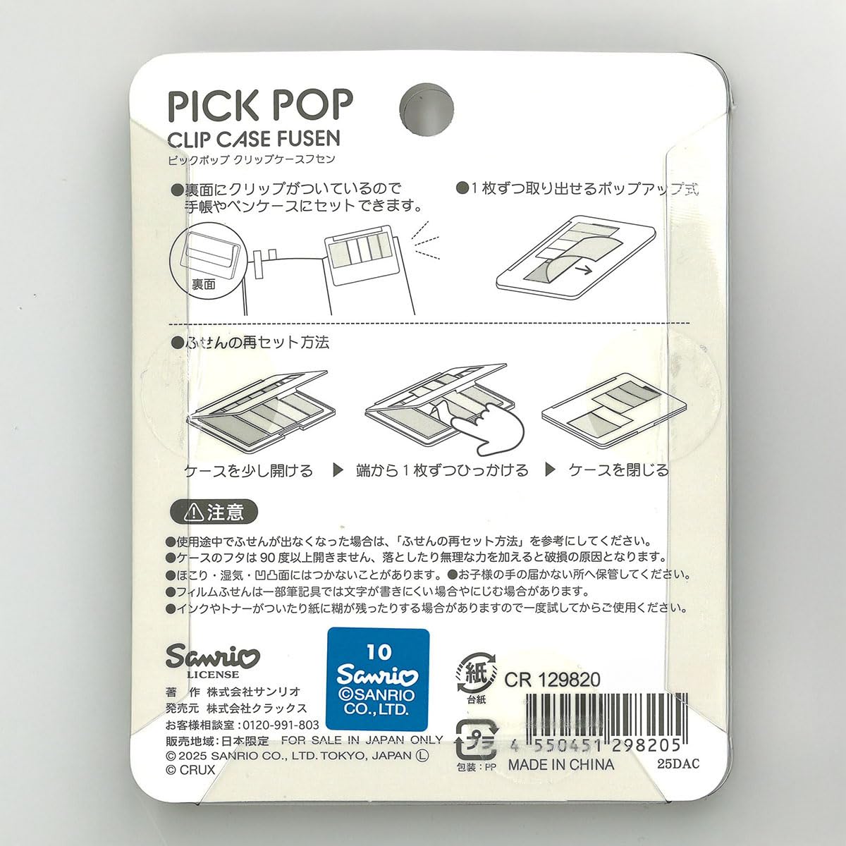 Amazon.co.jp: クラックス PICK POP CLIP 付箋 サンリオ×オバケーヌ
