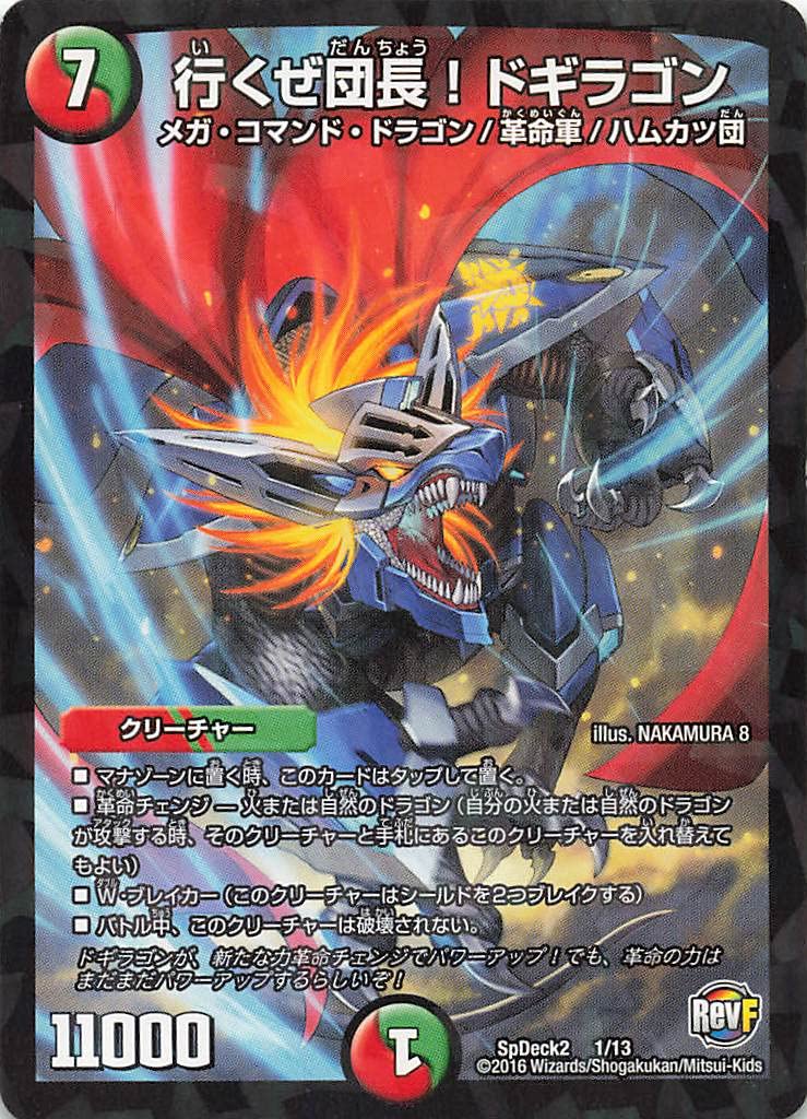 Amazon.co.jp: デュエルマスターズ SpDeck2 1/13 行くぜ団長