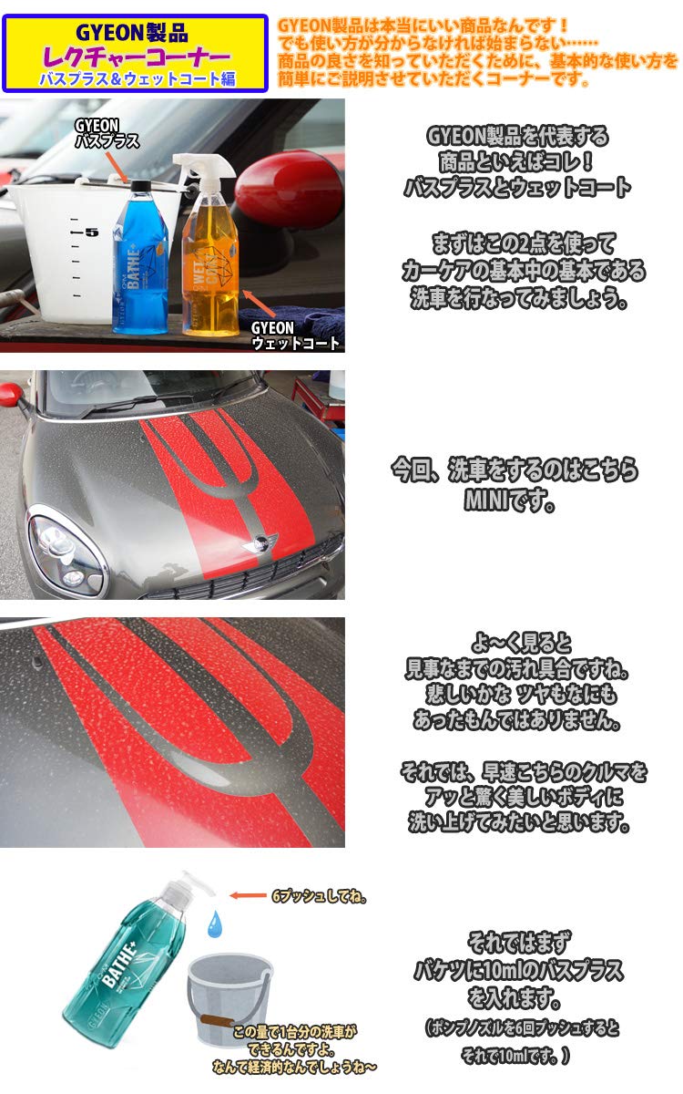【特価商品】Bathe+（バス プラス） 1000ml GYEON（ジーオン） GYEON Q2M Bathe＋(バスプラス) Q2M-BAP100 1000ml
