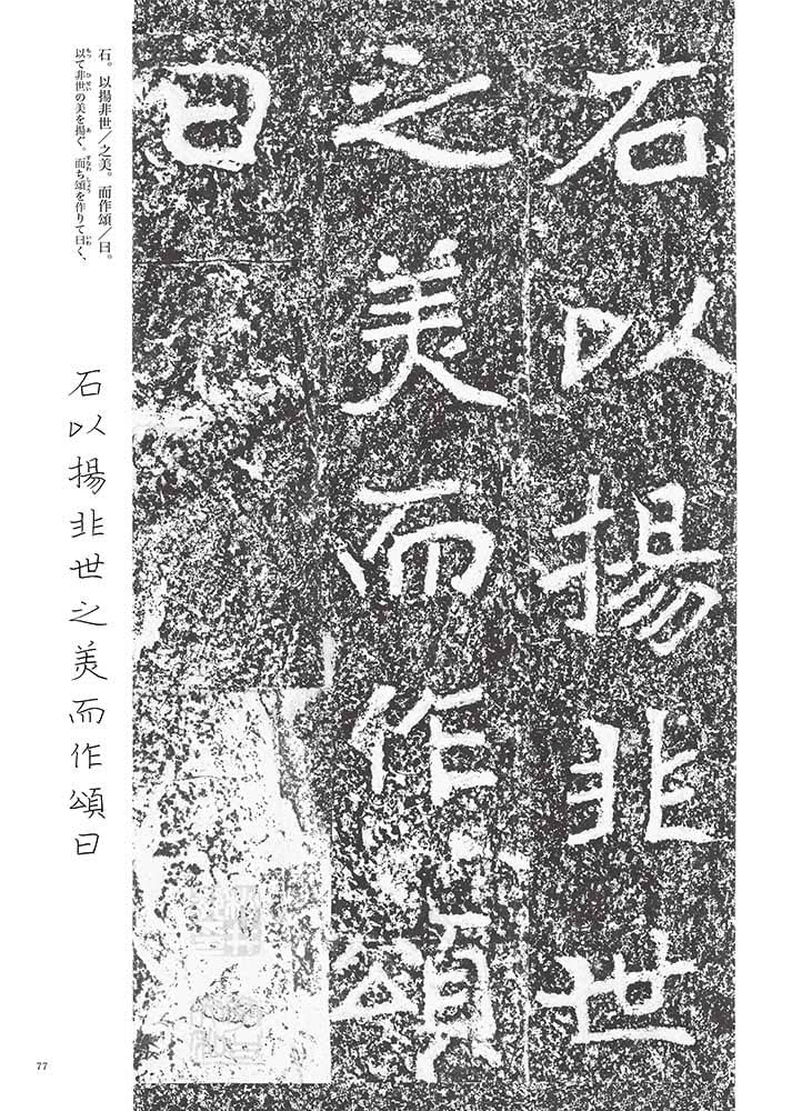 鄭羲下碑 鄭道昭 (シリーズ書の古典) | 中原 志軒 |本 | 通販