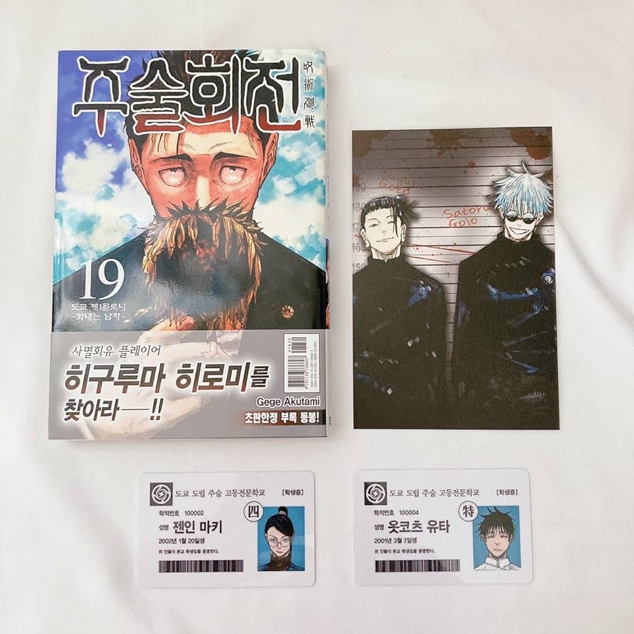 Amazon.co.jp: 最終! 韓国限定版 呪術廻戦 Jujutsu Kaisen 19巻