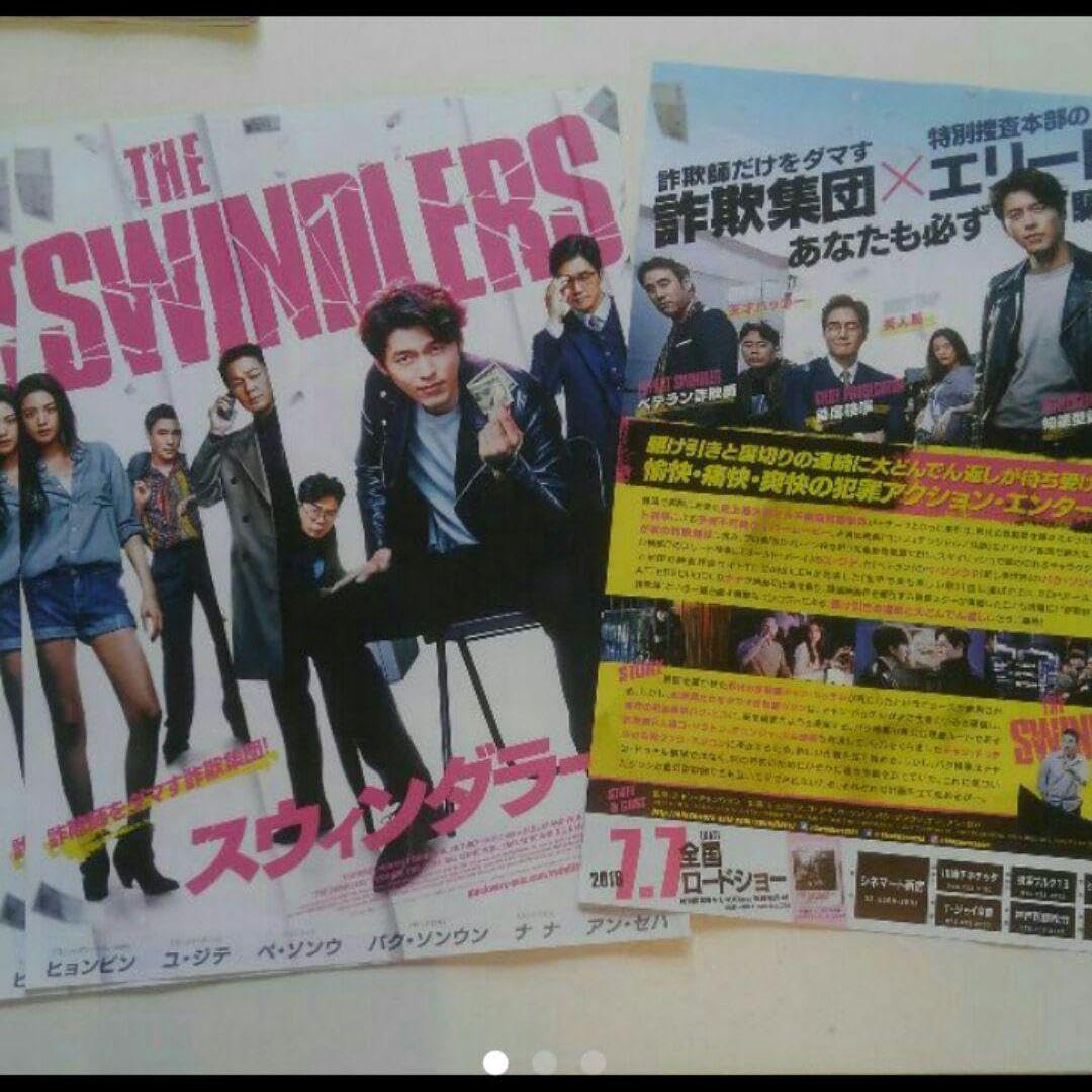 Korean Movie swinderers Flyer Hyun bin swinderers Flyer