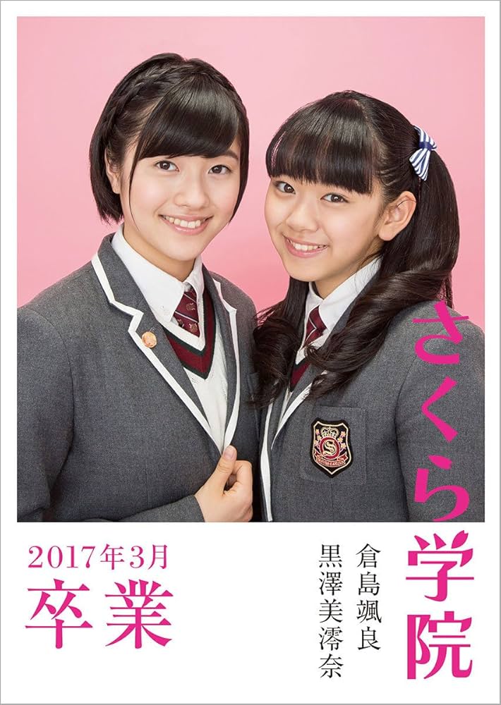 ◆（39d）さくら学院　秋桜学園 合唱部　DVD 舞台☆秋桜学園合唱部DVD さくら学院☆倉島颯良 黒澤美澪奈 佐藤