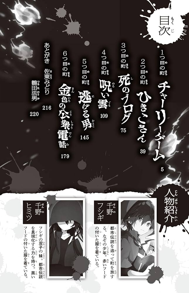 Amazon.co.jp: 恐怖コレクター 巻ノ二 呪いの鬼ごっこ (角川