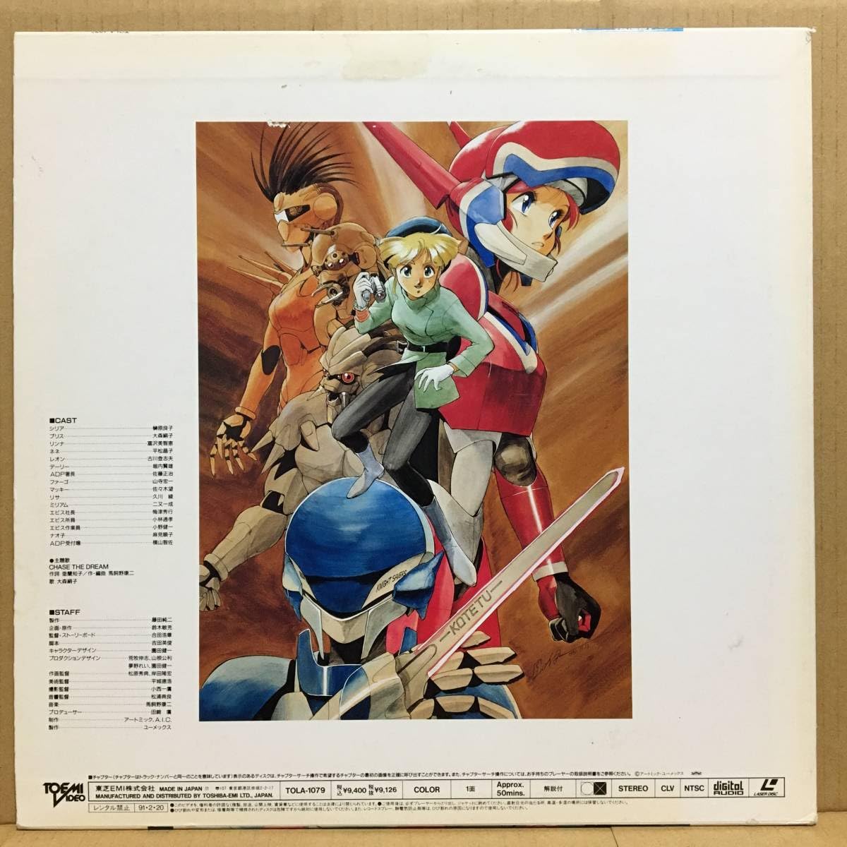 Amazon.co.jp: BUBBLEGUM CRISIS バブルガムクライシス 8 LD TOLA-1079