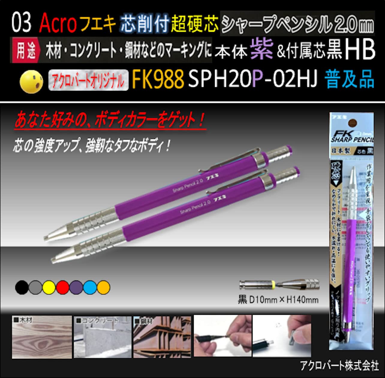 Amazon.co.jp: 芯削付超硬芯シャーペンFK988本体紫2.0普及品&付属芯黒