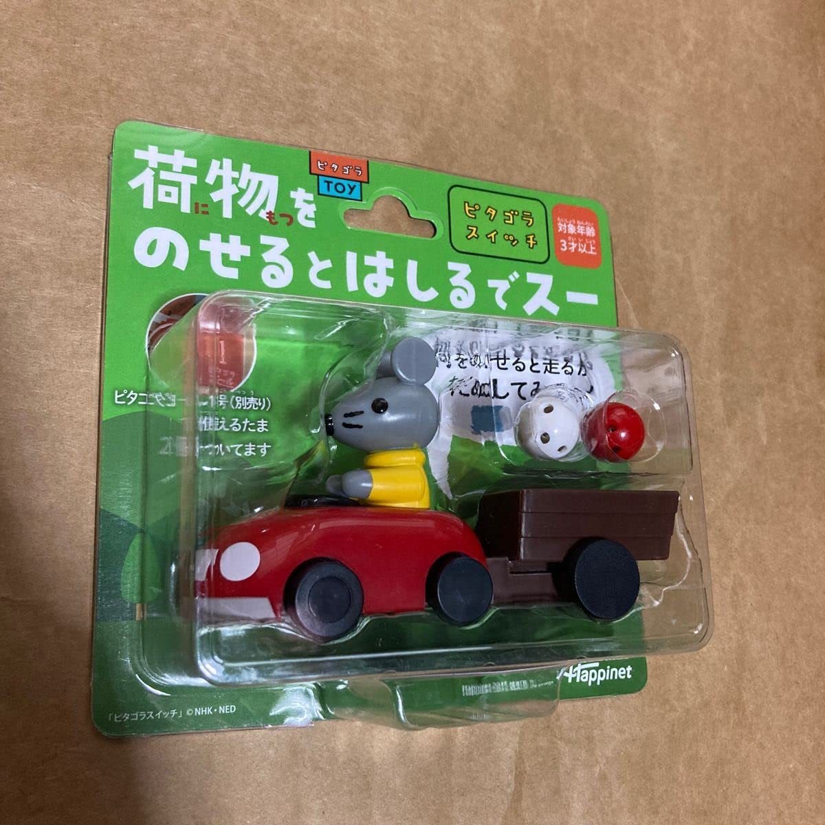 Amazon.co.jp: 荷物をのせるとはしるでスー ピタゴラスイッチ 知育