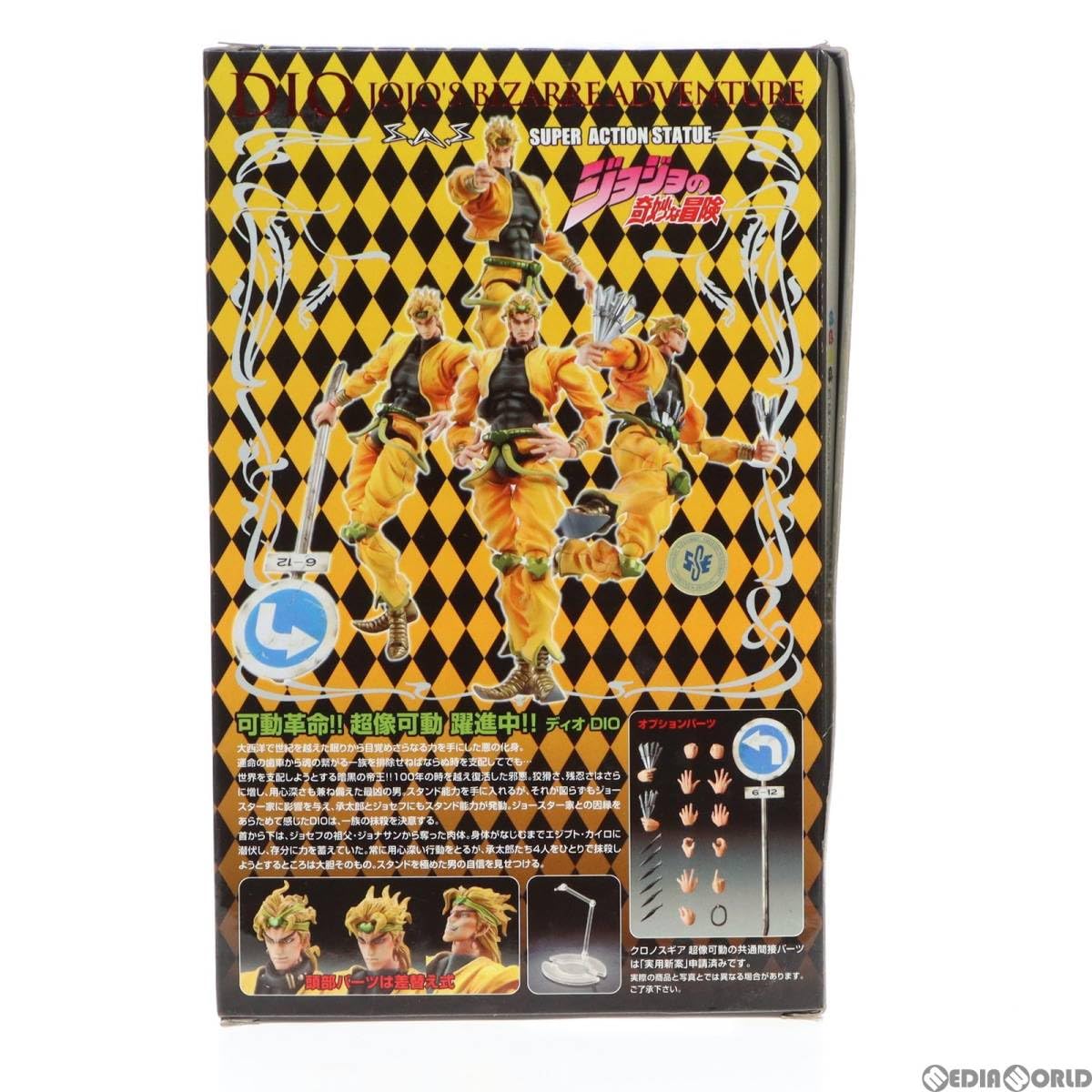 Amazon.co.jp: [FIG](再販)超像可動 11.DIO(荒木飛呂彦指定カラー 