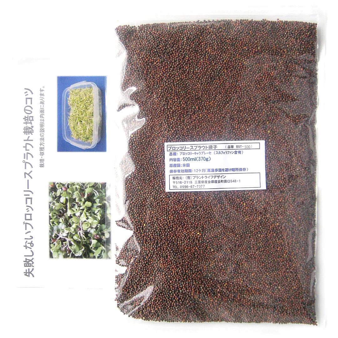 Amazon.co.jp: ブロッコリースプラウト 種 500ml（種子のみ・簡単栽培