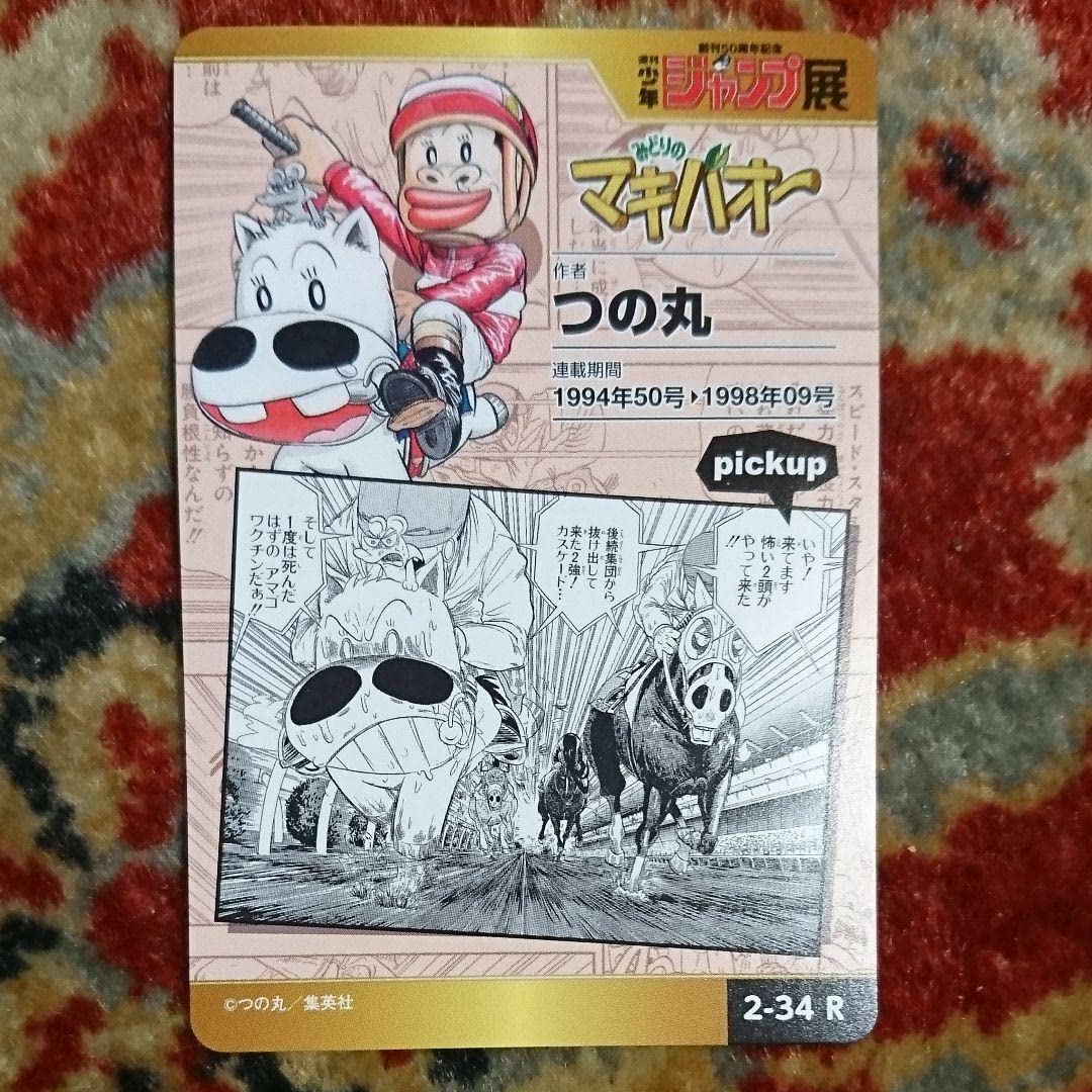 Amazon.co.jp: Weekly Shonen Jump Exhibition Limited Midori