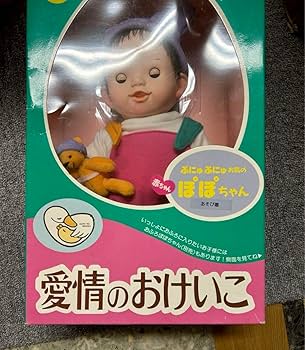 Amazon.co.jp: 初期 初代 愛情のおけいこ ぽぽちゃん