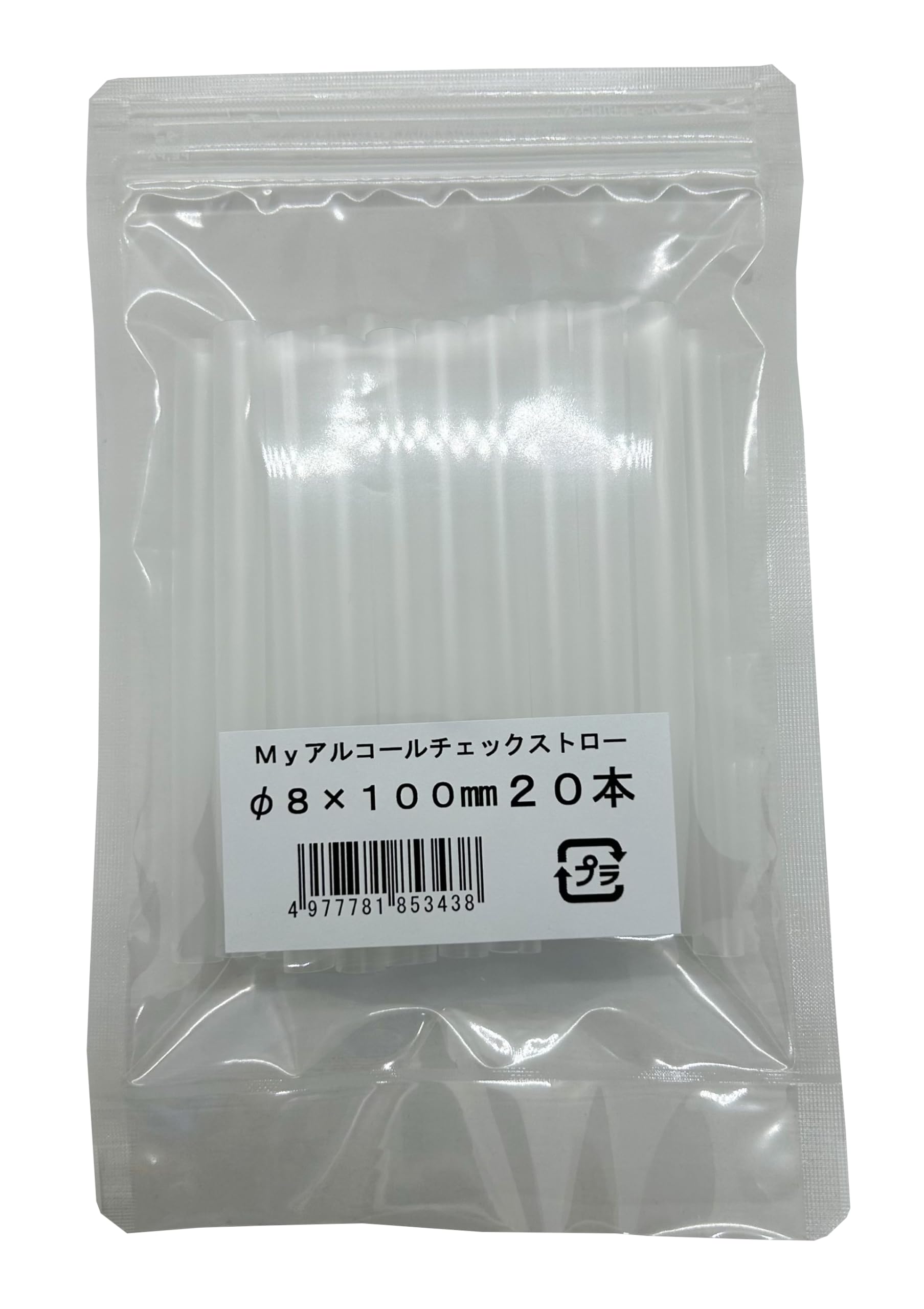 Amazon | 【Myアルコールチェックストロー】 φ8×100mm 20本