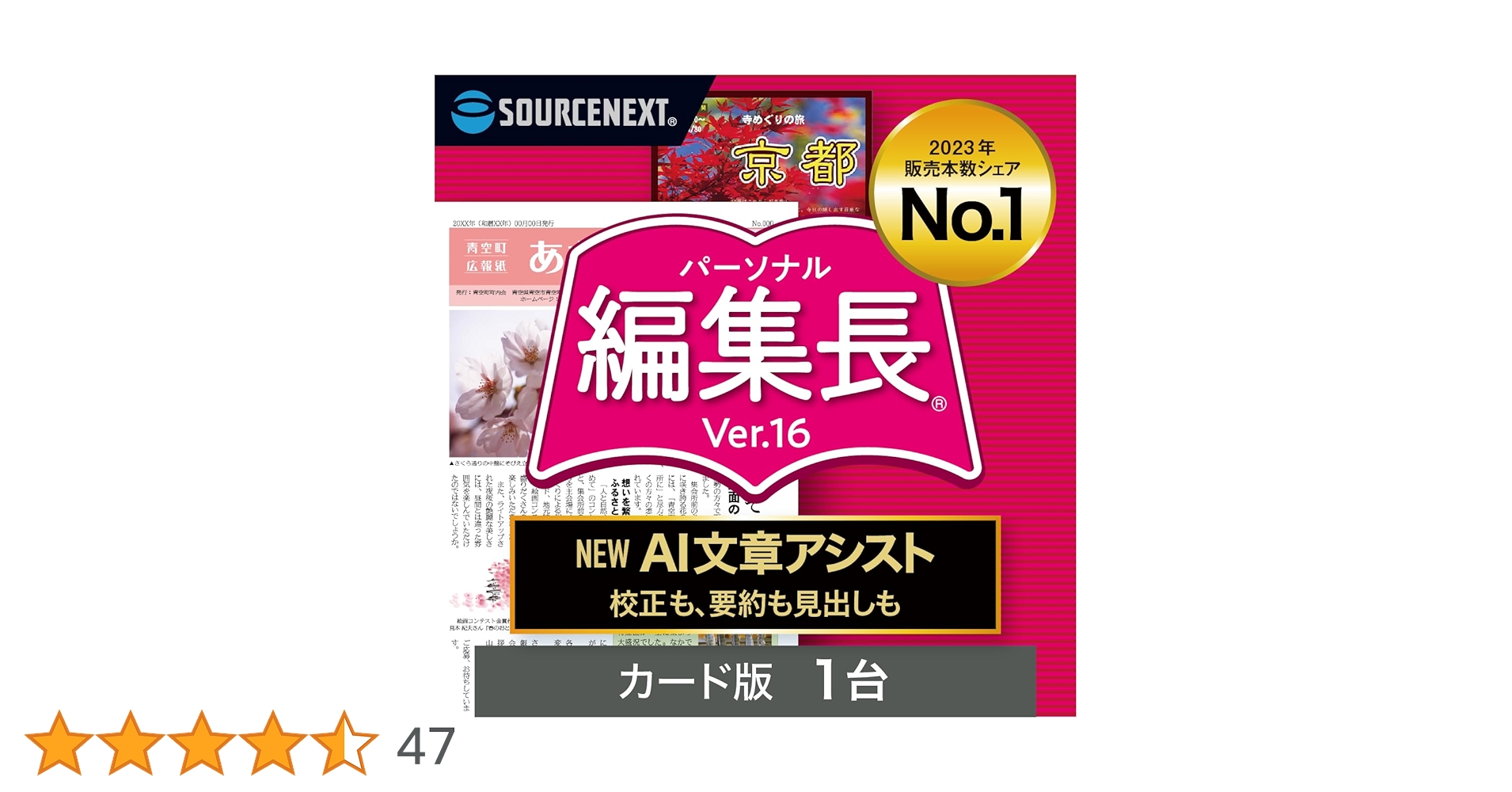 Amazon.co.jp: ソースネクスト ｜パーソナル編集長 Ver.16（最新版