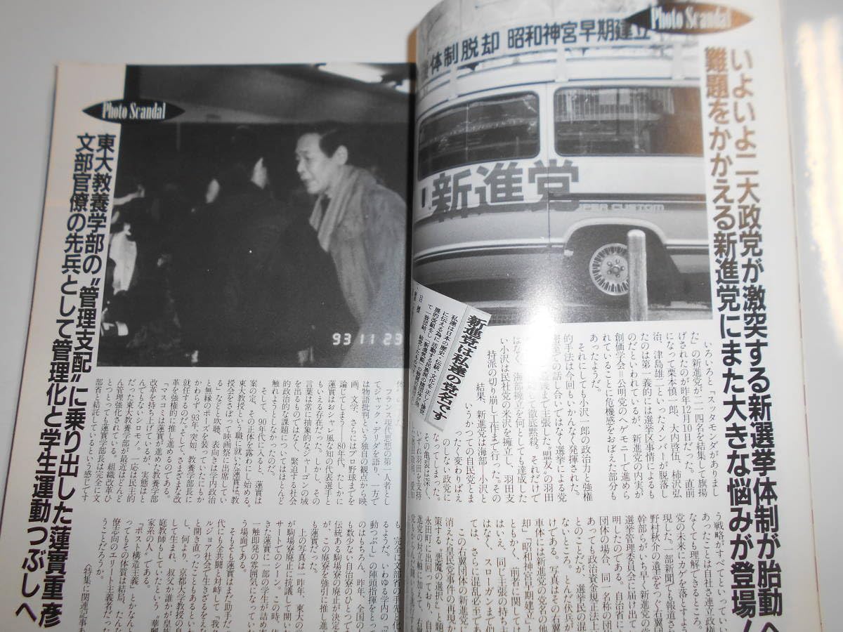 Amazon.co.jp: 噂の真相 噂の眞相 雑誌 1995年2月 荒木経惟 ゴー宣で 
