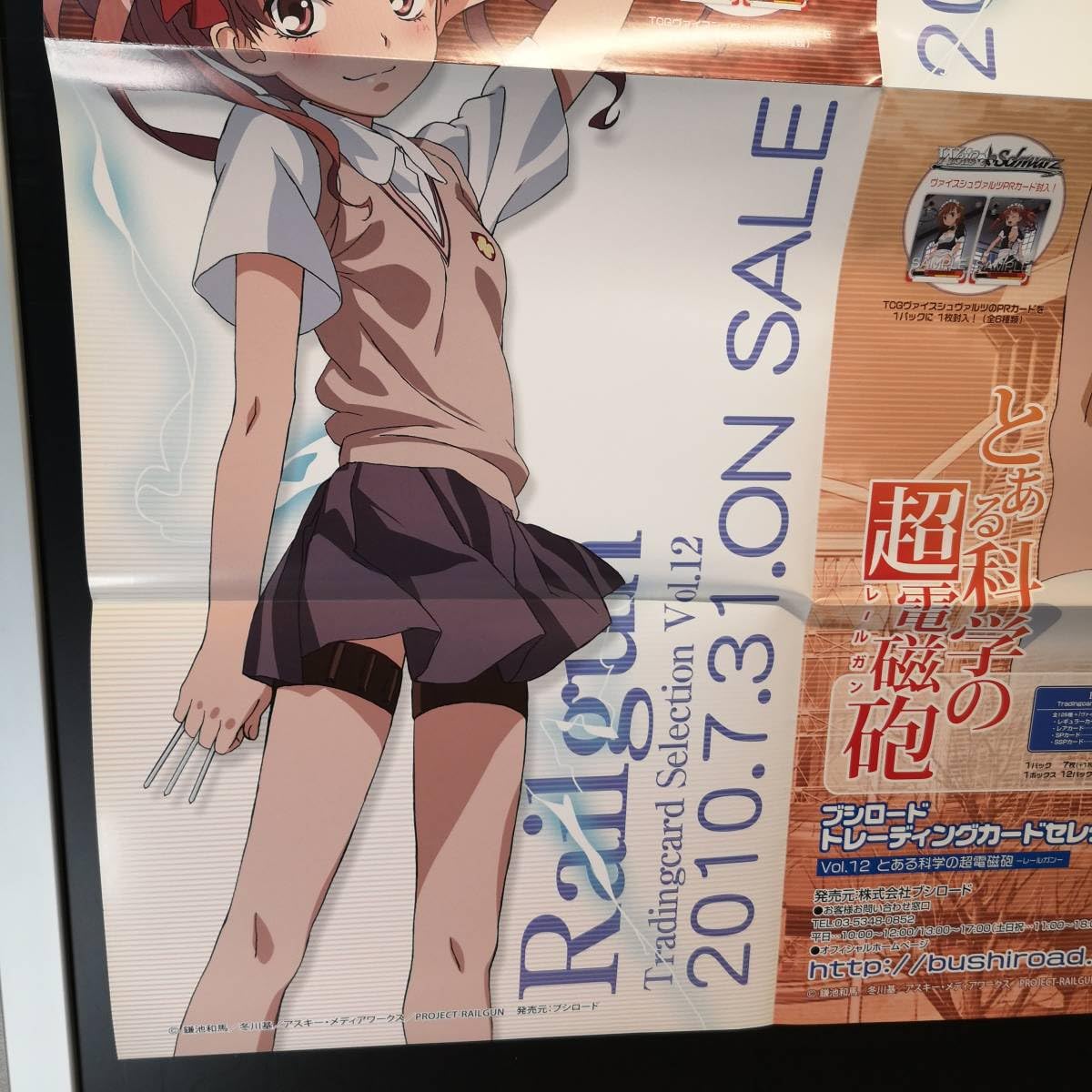 Amazon.co.jp: B2 販促ポスター トレカ とある科学の超電磁砲 1枚