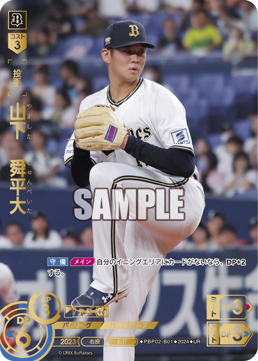 Amazon.co.jp: プロ野球カードゲーム ドリームオーダー パ