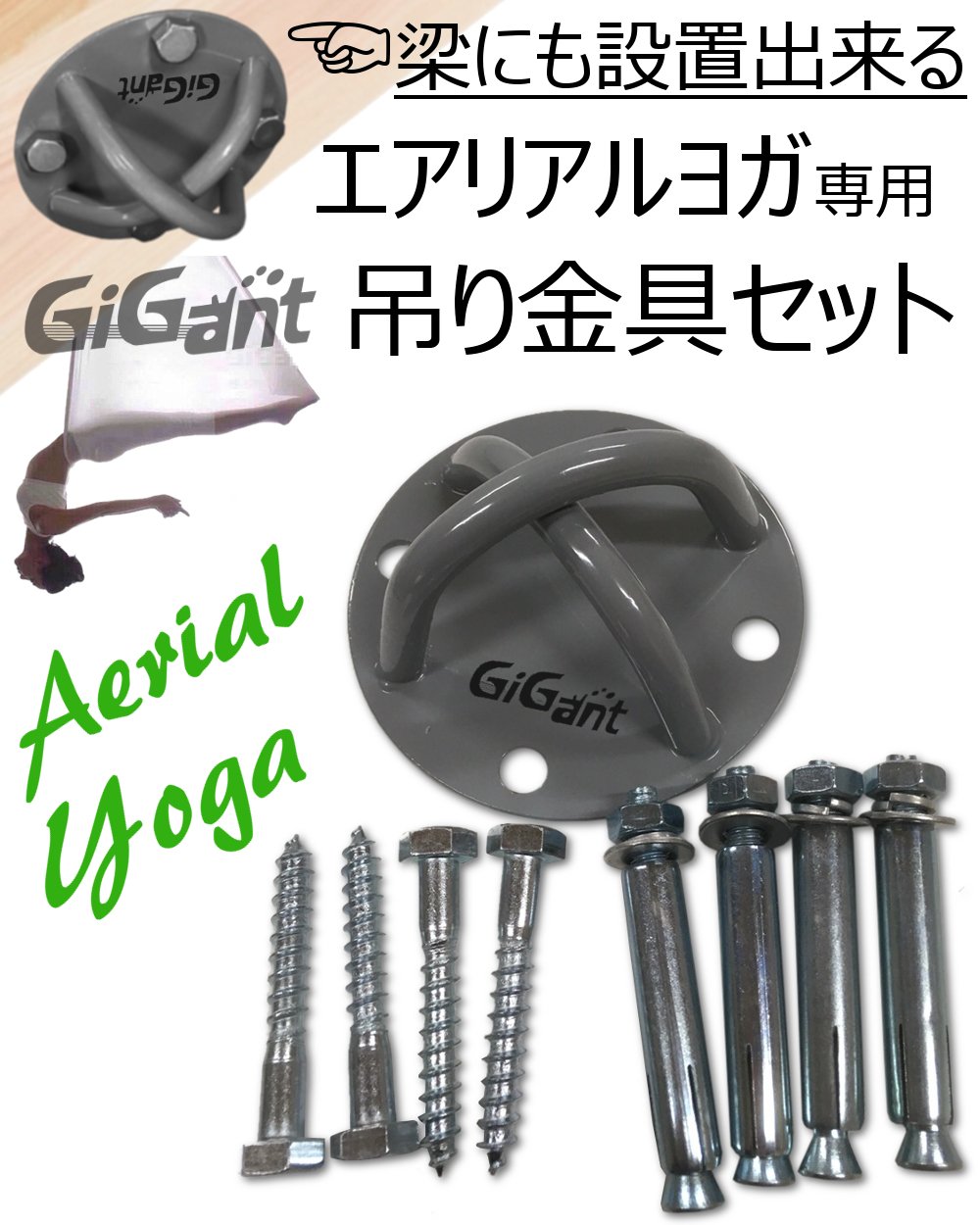 ★SALE中！！最終値下げ！　エアリアルヨガ ハンモック　ギグアント 正規品 GiGant公式 エアリアルヨガ フルセット グラデーション 空中ヨガ 金具