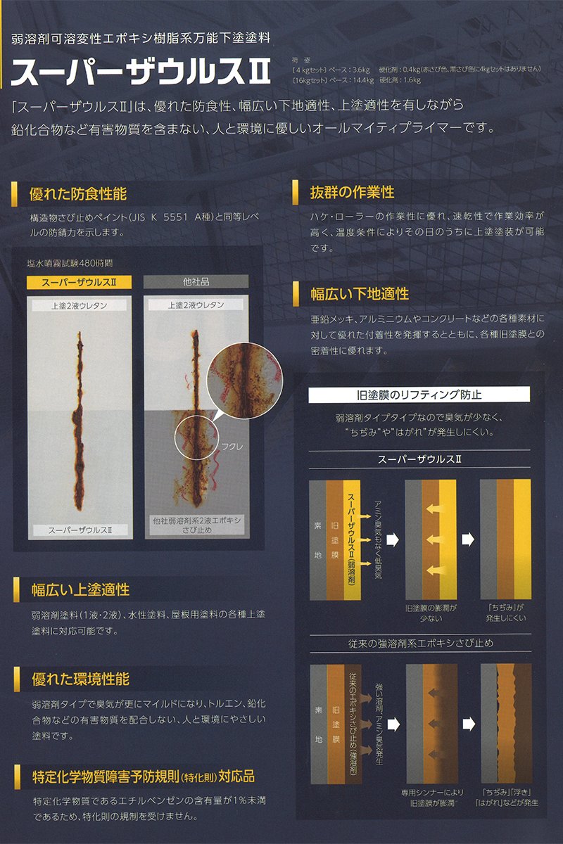 Amazon.co.jp: スーパーザウルス2 (黒さび色)ベース 14.4Kg/缶 Amazon.co.jp: スーパーザウルス2 (黒さび色)ベース 14.4Kg/缶