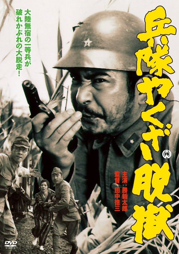 兵隊やくざ　シリーズ　DVD 全8巻　全巻セット　勝新太郎 Amazon.co.jp: 兵隊やくざ シリーズ DVD 全8巻 全巻セット 勝
