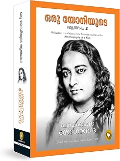 Autobiography of A Yogi (Malayalam)