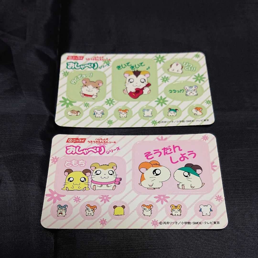 とっとこハム太郎　ハムちゃんず　キラキラシール　ニッスイ Amazon.co.jp: ハムちゃんずキラキラシール ハム太郎 ニッスイ