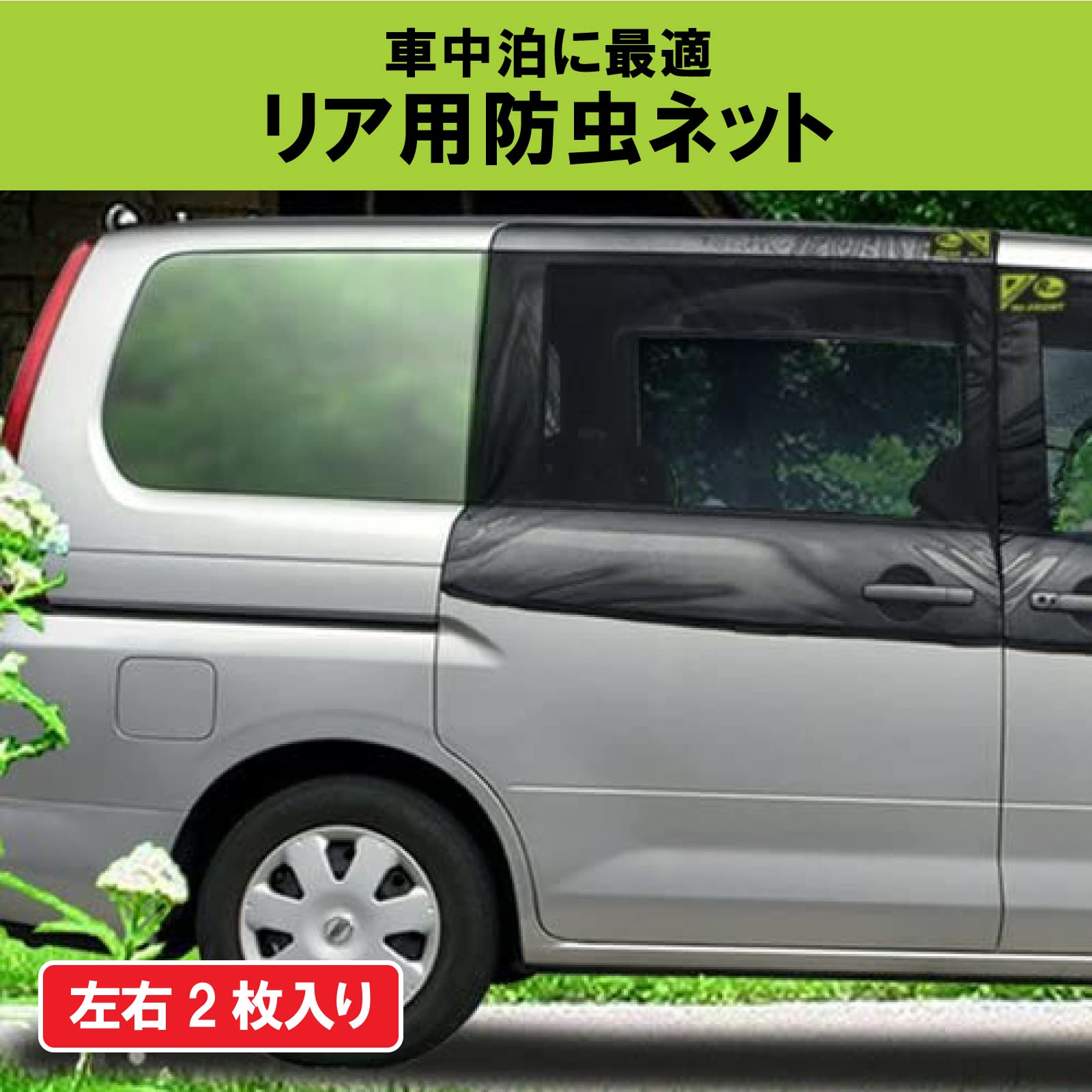 カーメイト 車中泊用防虫ネット3点セット【LM36+LM35+LM37】 【公式通販】